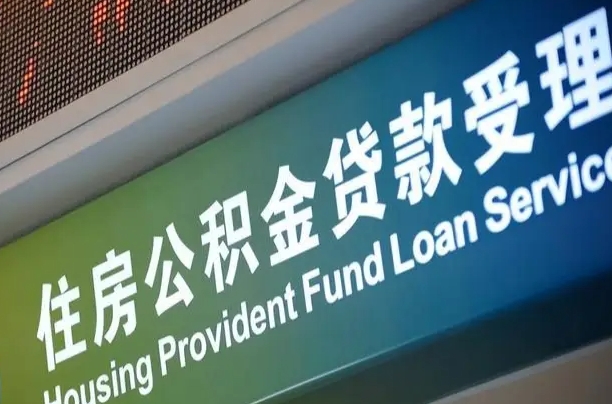 济南提公积金找黄牛可靠吗（提公积金找黄牛可靠吗安全吗）